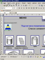 Подсчет массы деталей в том числе и стандартных  Excel файл1