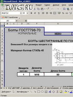 Подсчет массы деталей в том числе и стандартных  Excel файл3