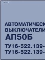 = ЭМ ЭО ATX = DataSheet АП50Б1