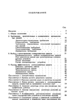 Руководство по проектированию и применению солнцезащитных средств в промышленных зданиях - 19802