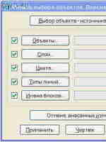Filterm v. 3.11 - минифильтр для выбора объектов в Автокаде 2000-2002 и 2004-2006.1