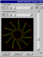 Программа для построения многоконечной звезды1