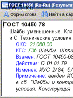 Указатель ГОСТов 2006 под Lingvo 121