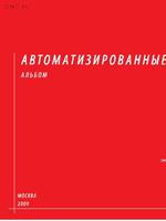 Альбом "Автоматизированные узлы управления (АУУ)".1