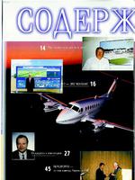 Авиационный журнал Украины \ AeroBusiness 2001 - №12