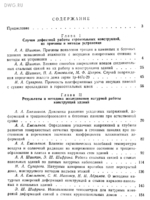 Анализ причин аварий и повреждений СК. Вып.4 = 1968 = Москва - 224 стр2