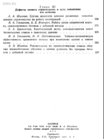 Анализ причин аварий и повреждений СК. Вып.4 = 1968 = Москва - 224 стр3