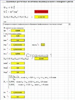 калькулятор определения расчётных величин индивидуального пожарного риска1