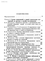 Анализ причин аварий и повреждений СК. Вып.3 = 1965 = Москва - 302 стр2