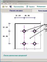 Программа для расчета и конструирования болтовых соединений Версия V1.31