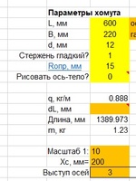 Вычерчивание П-образных хомутов1