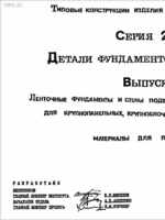 серия 2.110-1 вып.61