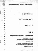 СК-2 3-1...3-85 Малые  формы архитектуры и элементы благоустройства1