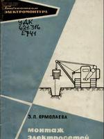 86 Книг из серии "Библиотека электромонтера"3