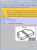 Классификатор ЕСКД. chm-справочник3