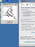 Программа для расчета сварного соединения на фасонке  V1.11