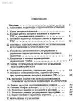 Руководство по проектированию технологических режимов регулирования ГЭС3