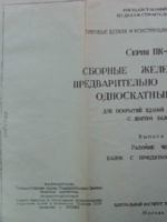 ПК-01-116 выпуски 1...3 Сборные железобетонные предварительно напряженные односкатные балки3