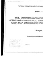 Б1.041.1-4.08 выпуски 0 и 11