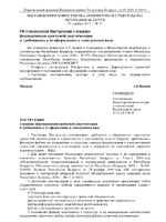 Инструкция о порядке формирования проектной документации и требованиях к ее оформлению в электронном виде. (Беларусь)1