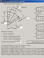 DeW_JW4P Отвод Цилиндрический 4х Звенный2