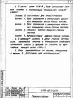 2.436-18 в.2 Узлы заполнения с применением коробчатого профильного стекла. РЧ2