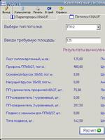 Программа-калькулятор  "Комплектные системы Кнауф".1