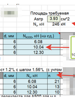 Таблица Excel длин анкеровки и перехлеста + возможность учета фактического армирования2