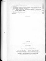 В.Целлер - Техника борьбы с шумом - 19583