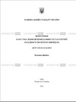 ДСТУ-Н Б В.1.2-16:2013 Визначення класу наслідків (відповідальності) та категорії складності об&#039;єктів будівництва1