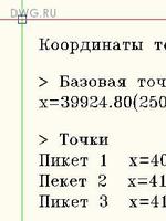 Утилита на VBA для определения и вставки в чертеж координат3