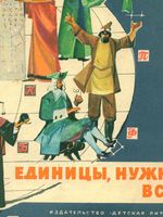 Единицы нужные всем1