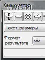 Калькулятор для AutoCad 2010, AutoCad 2014. Работает с графическими примитивами3