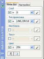 Палитра с фильтрами для  выбора объектов (AutoCAD 2007)1