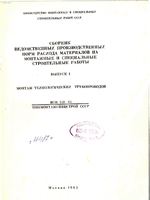 ВСН 458-85 Монтаж технологических трубопроводов1