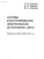 18 Книг по электротехнике и электронике2