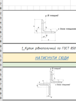 Расчёт стальных центрально сжатых и растянутых стержней фермы согласно норм Украины (ДБН В.2.6-198:2014 "Сталеві конструкції. Норми проектування")2