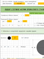 Расчёт стальных центрально сжатых и растянутых стержней фермы согласно норм Украины (ДБН В.2.6-198:2014 "Сталеві конструкції. Норми проектування")6