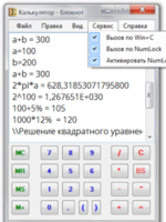 NoteCalc (Калькулятор-блокнот) - малоизвестный калькулятор от автора знаменитого NumLock Calculator2