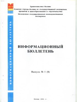 Информационный бюллетень МГЭ Выпуск № 1(8) 20041