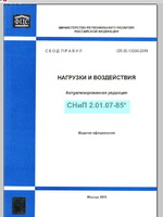 СП 20.13330.2011 Нагрузки и воздействия c картами.1