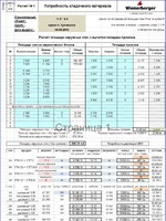 POROTHERM_Calculation_modd_maxara - расчет объема и веса кладки, и расчет колва блоков газобетона керакама - Excel1