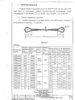 ТУ У 29.2-22959884 Стропи вантажні Україна1