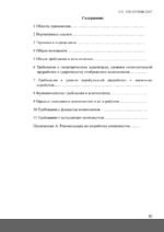 СП 328.1325800.2017 Информационное моделирование в строительстве. Правила описания компонентов информационной модели2