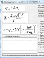 Программа расчет расхода дождевых вод1