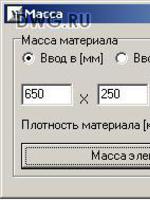 Расчет массы листовой стали - сухарей фасонок и пр. по заданному удельному весу и 3 параметрам.1