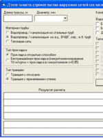 Программа расчета длительности строительства наружных сетей1