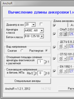 AnchoR - вычисление анкеровки и нахлестки арматуры в бетоне1