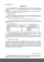 ГОСТ 30245-2012 Профили стальные гнутые замкнутые сварные квадратные и прямоугольные для строительных конструкций2