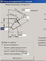 DeW_JW2P Отвод цилиндрический 2х звенный1